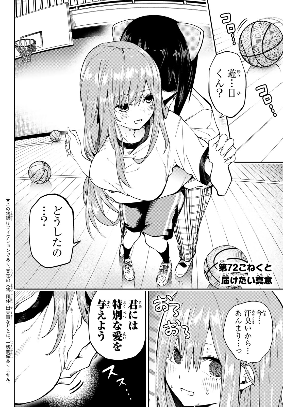 Yumene Connect - Chapter 72 - Page 2