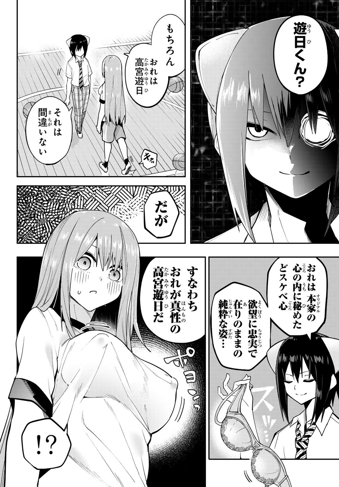 Yumene Connect - Chapter 72 - Page 4