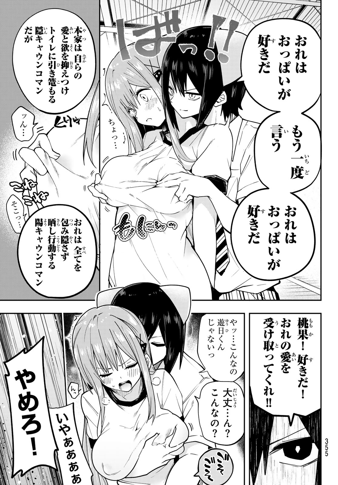 Yumene Connect - Chapter 72 - Page 5