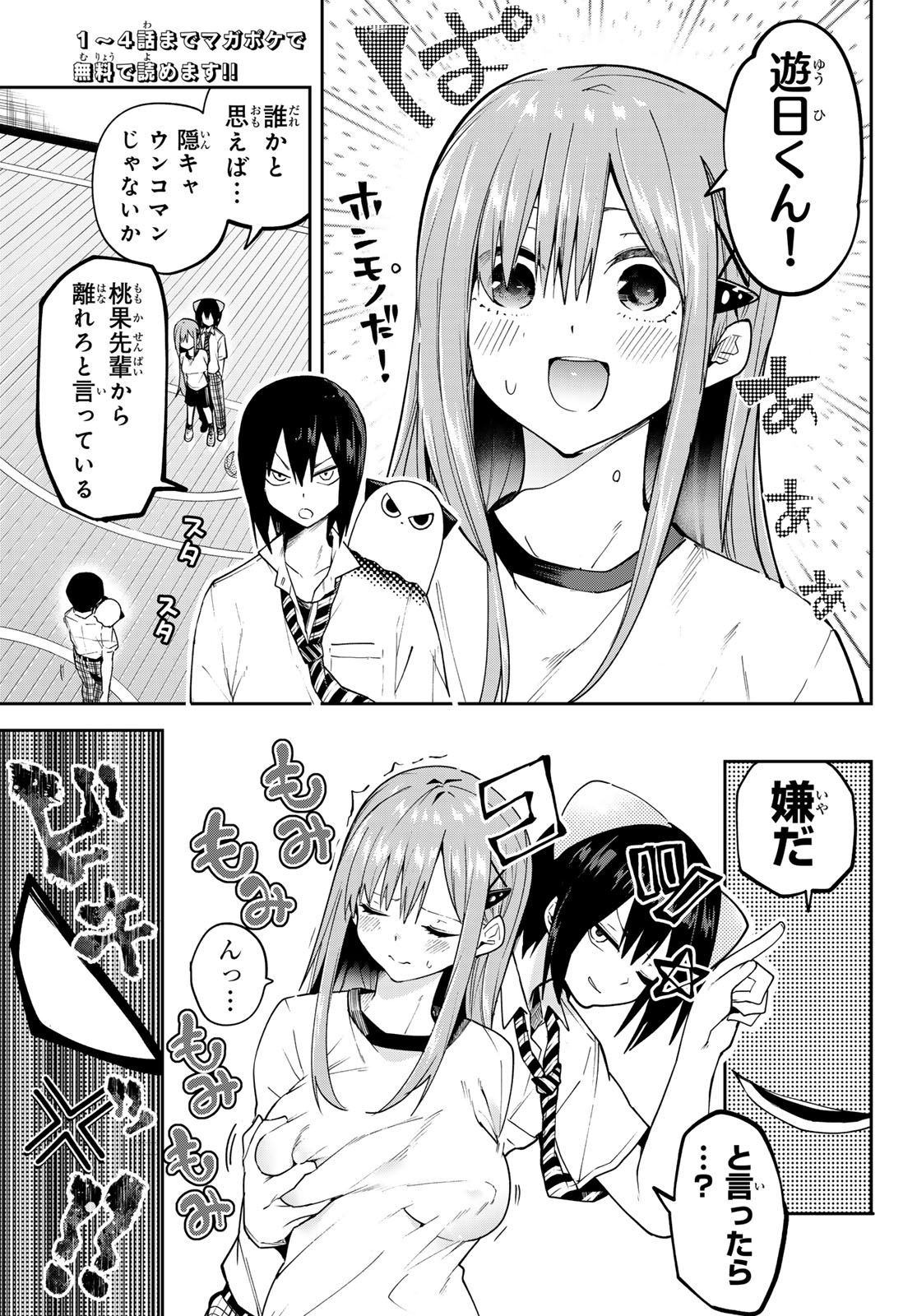 Yumene Connect - Chapter 72 - Page 7