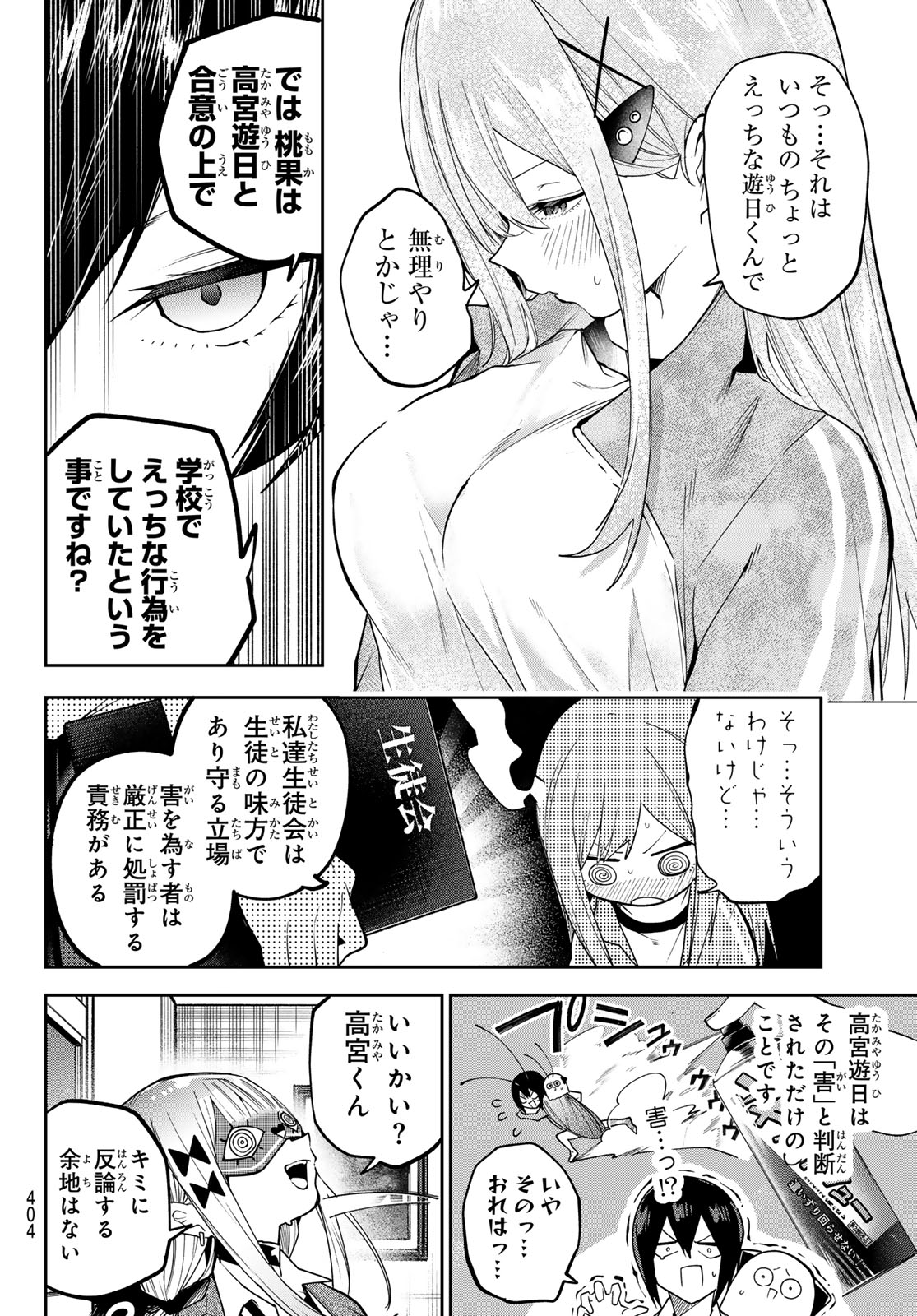 Yumene Connect - Chapter 73 - Page 10