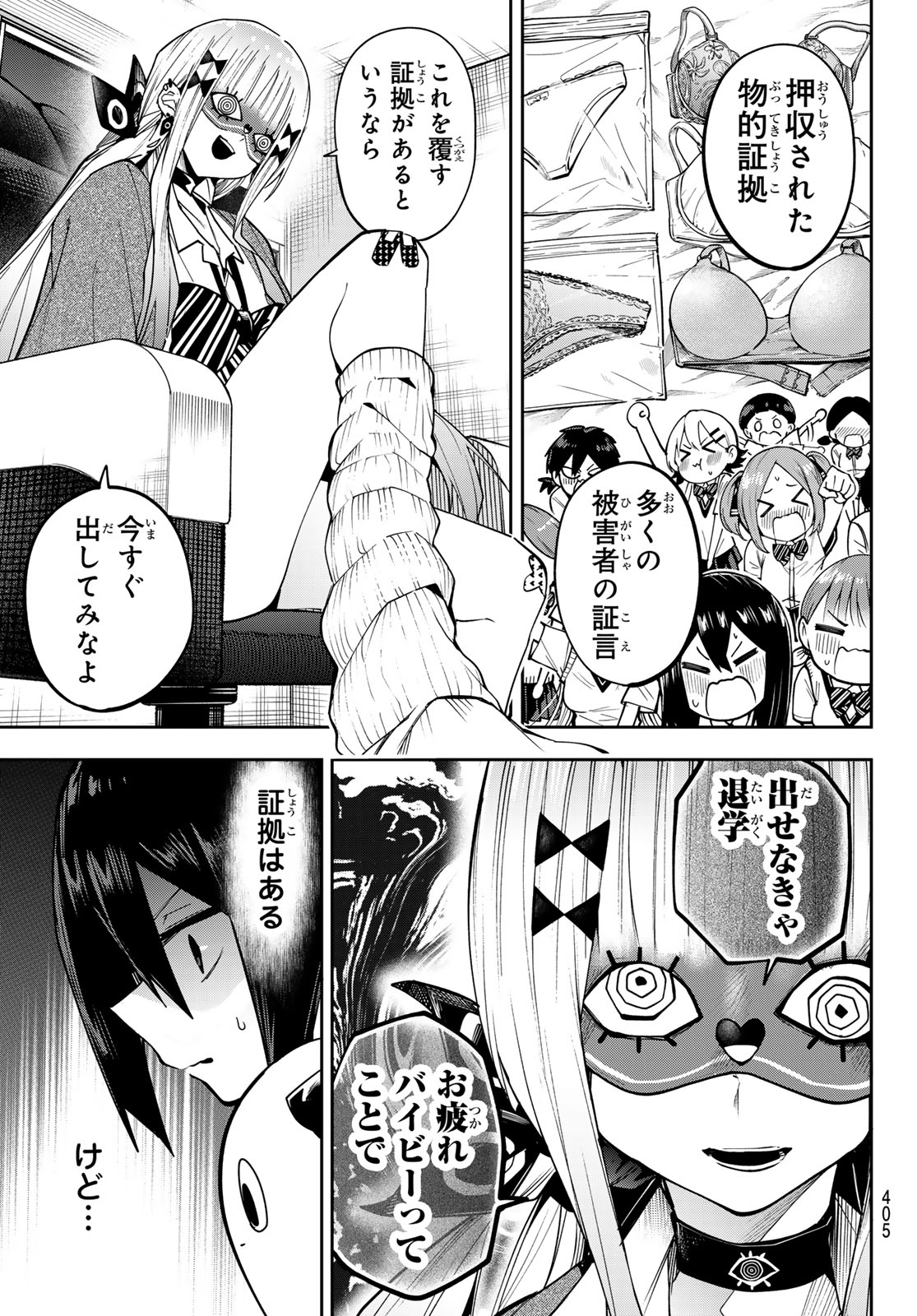 Yumene Connect - Chapter 73 - Page 11