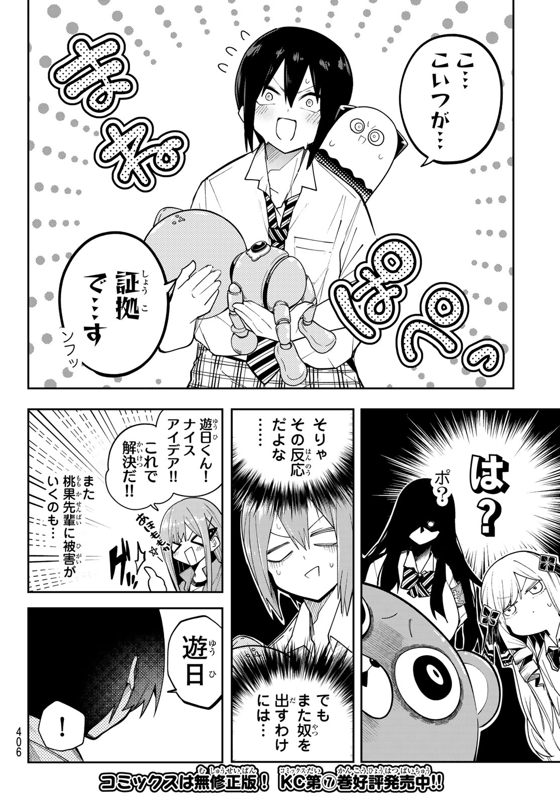 Yumene Connect - Chapter 73 - Page 12