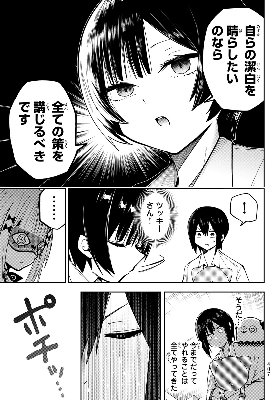 Yumene Connect - Chapter 73 - Page 13