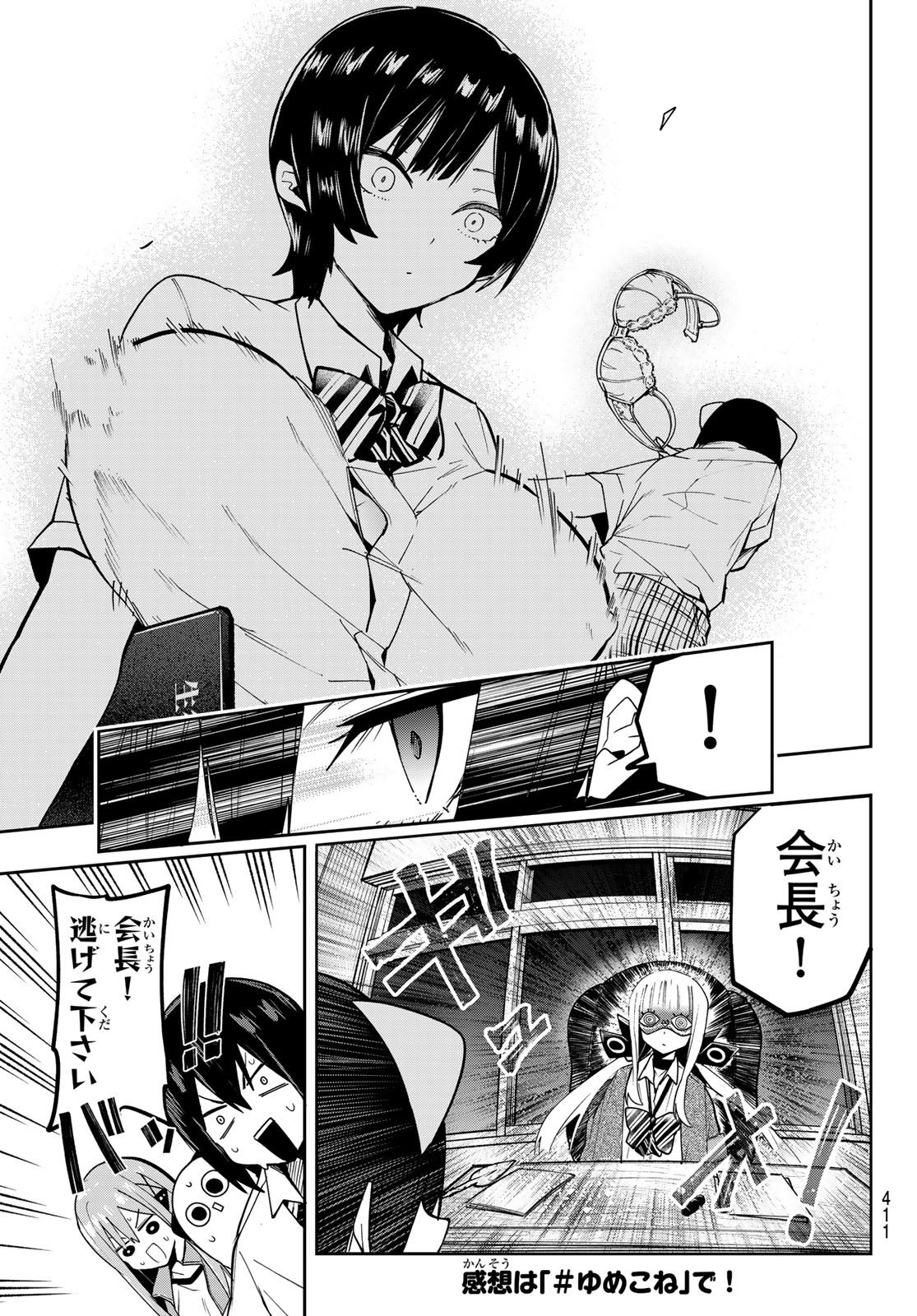 Yumene Connect - Chapter 73 - Page 17