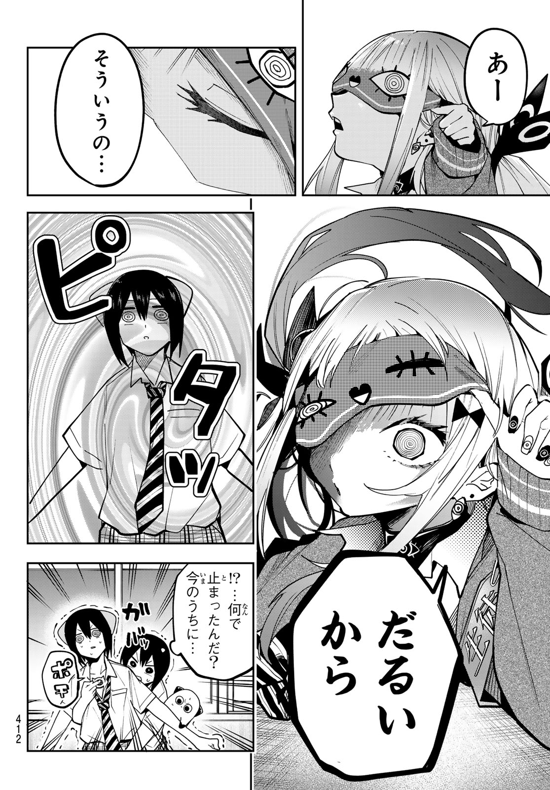 Yumene Connect - Chapter 73 - Page 18