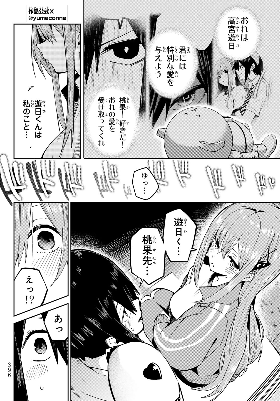 Yumene Connect - Chapter 73 - Page 2