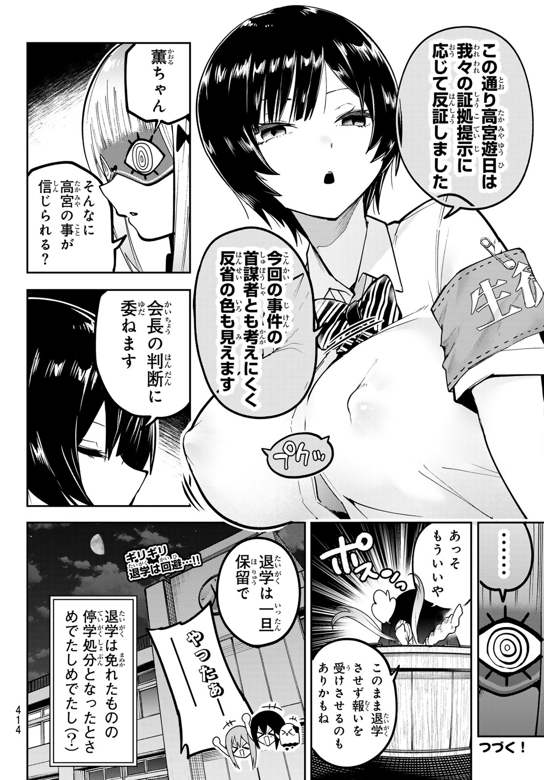 Yumene Connect - Chapter 73 - Page 20