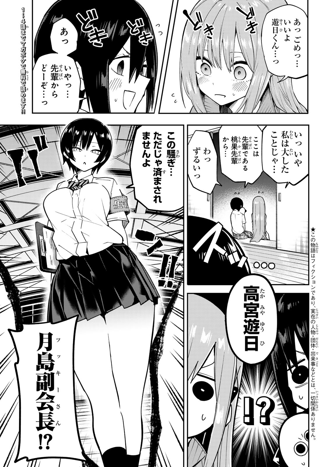 Yumene Connect - Chapter 73 - Page 3