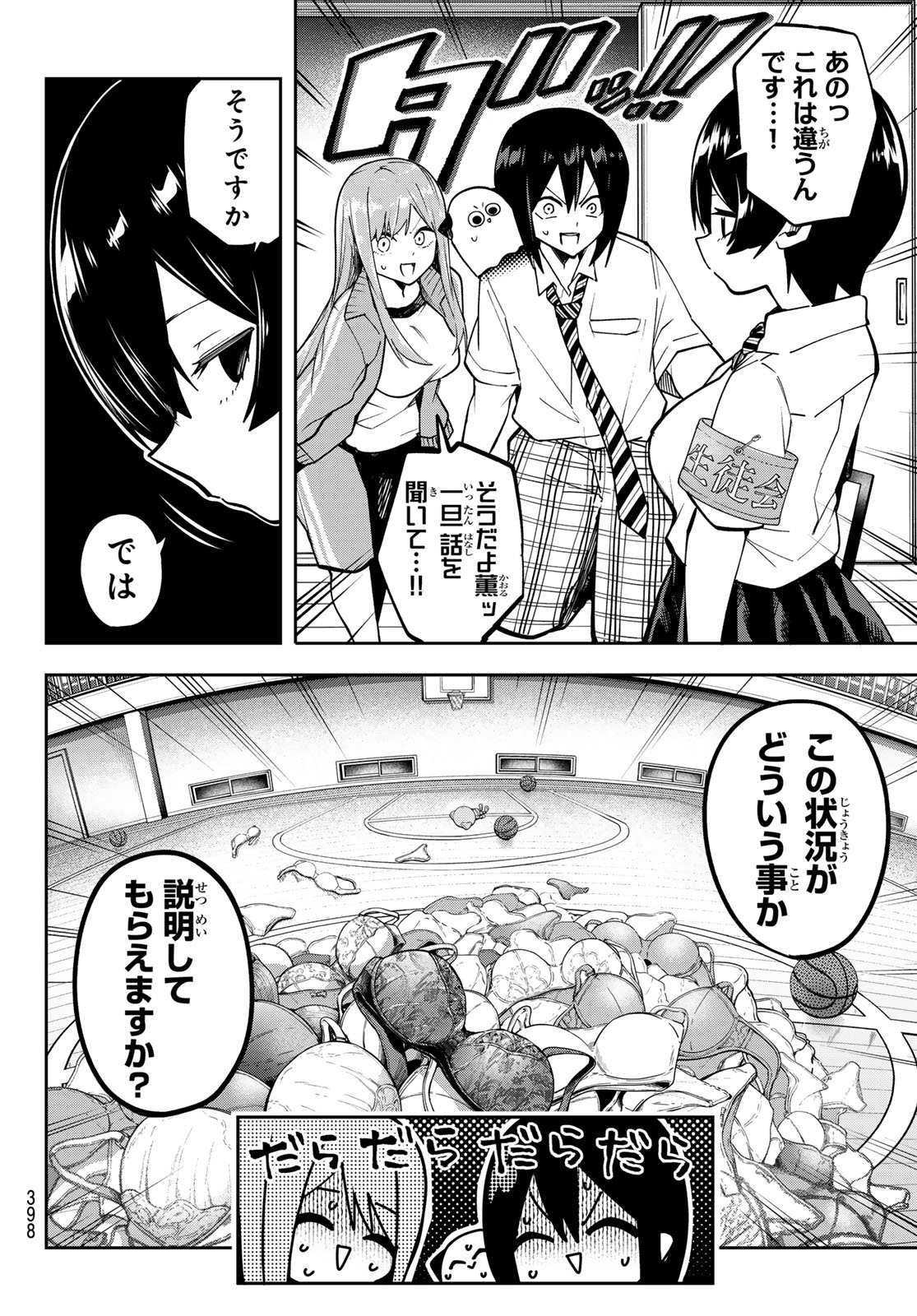 Yumene Connect - Chapter 73 - Page 4