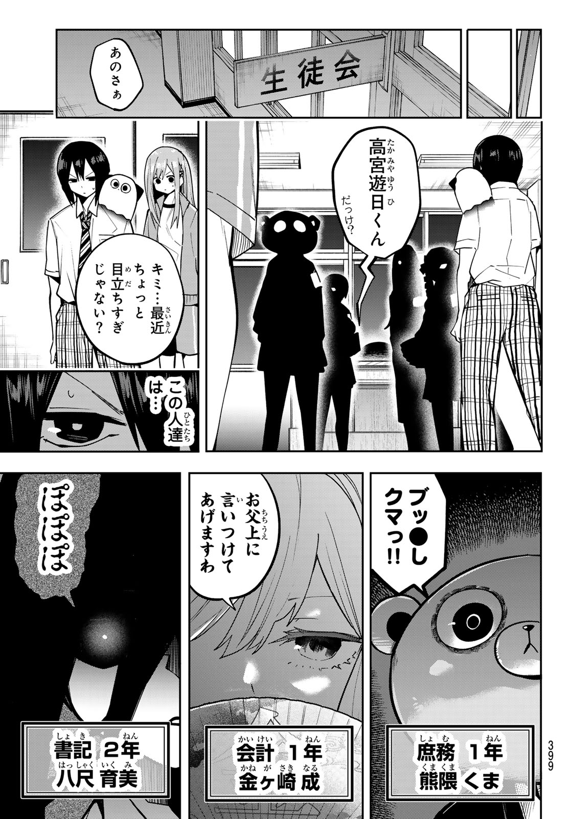 Yumene Connect - Chapter 73 - Page 5