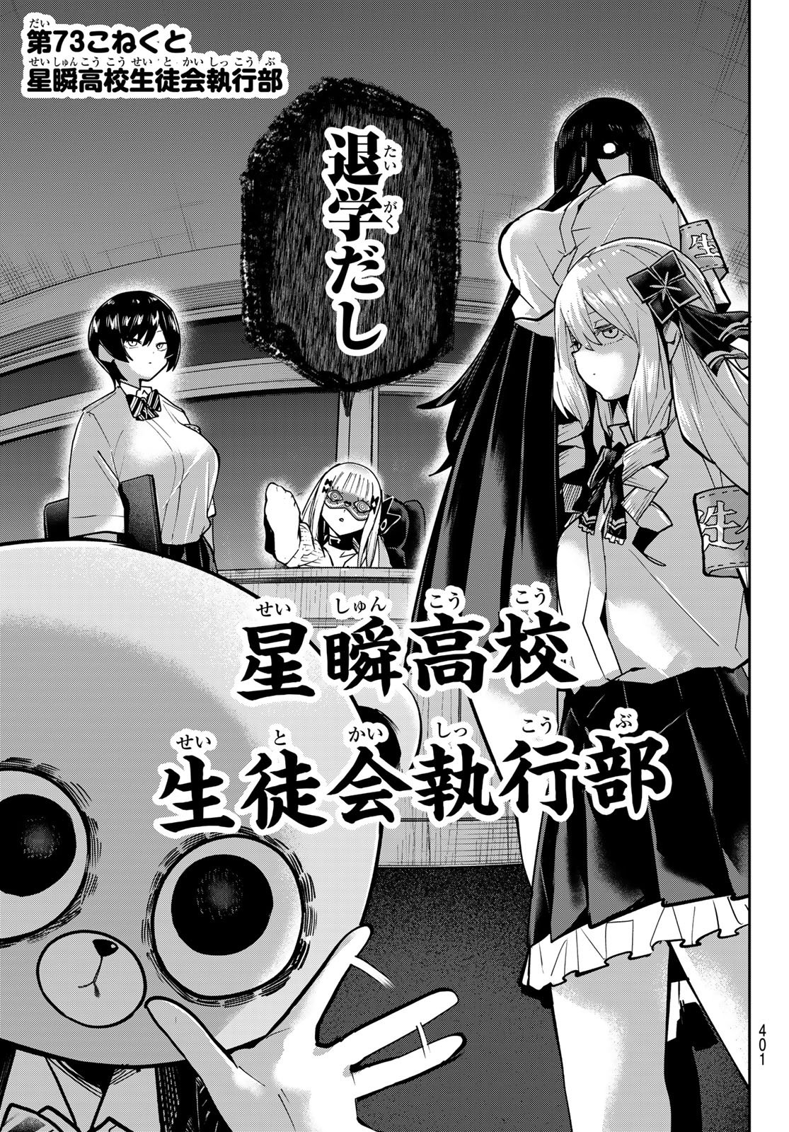 Yumene Connect - Chapter 73 - Page 7