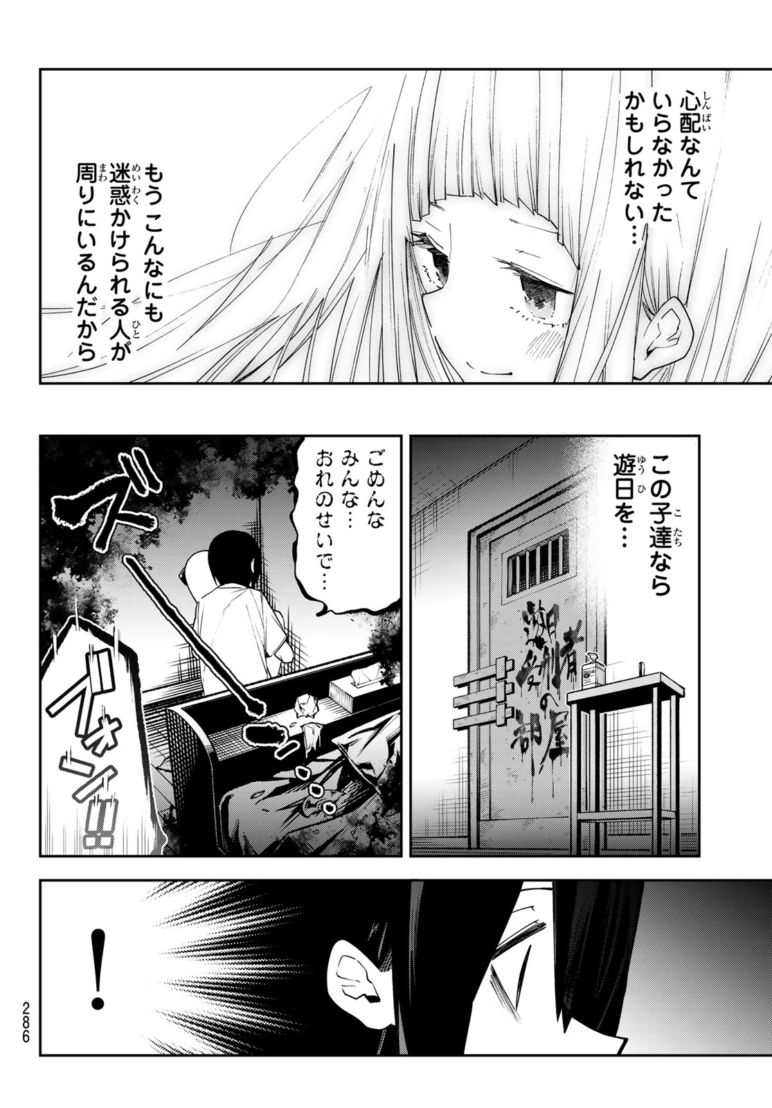 Yumene Connect - Chapter 74 - Page 10