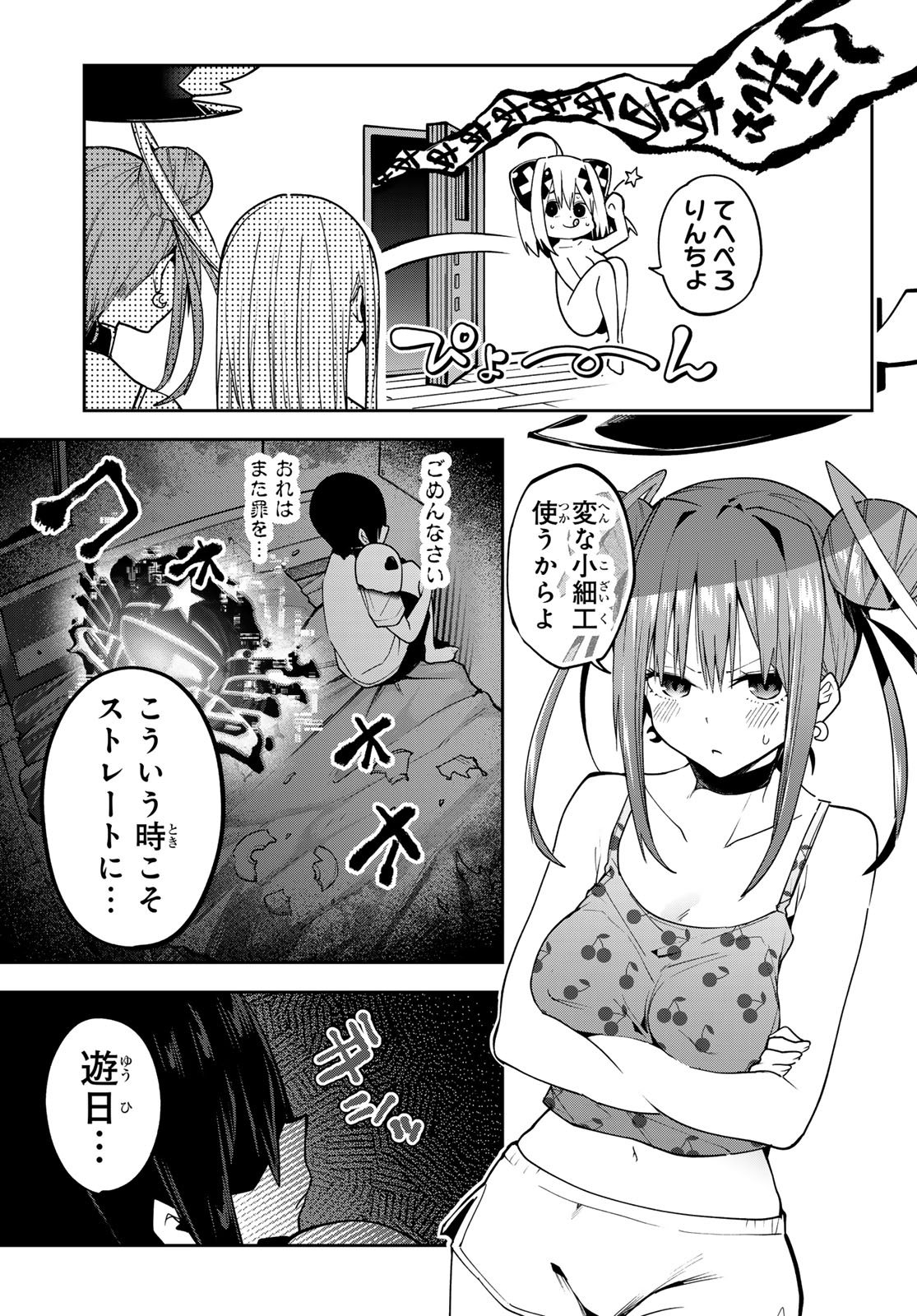 Yumene Connect - Chapter 74 - Page 15