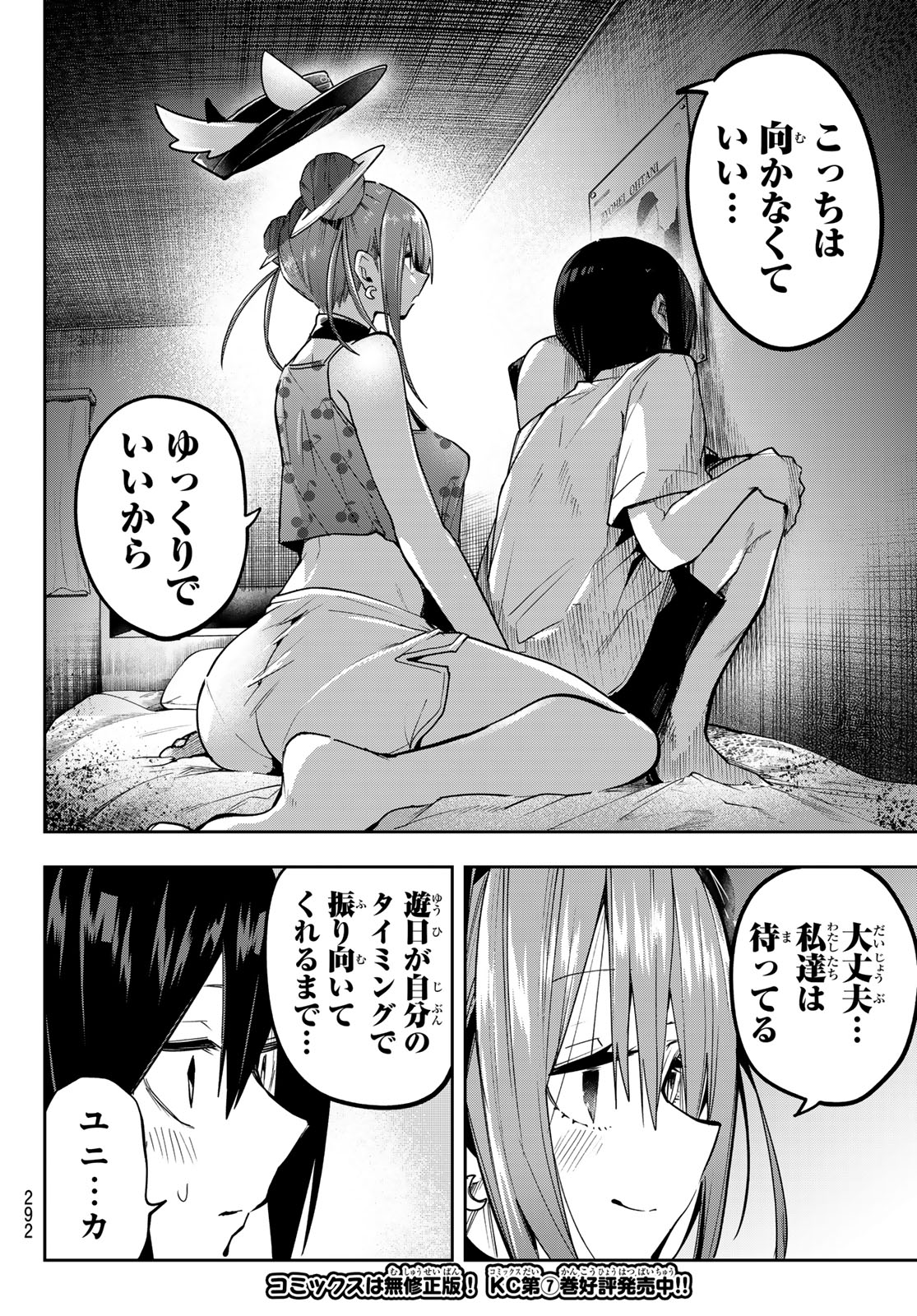 Yumene Connect - Chapter 74 - Page 16