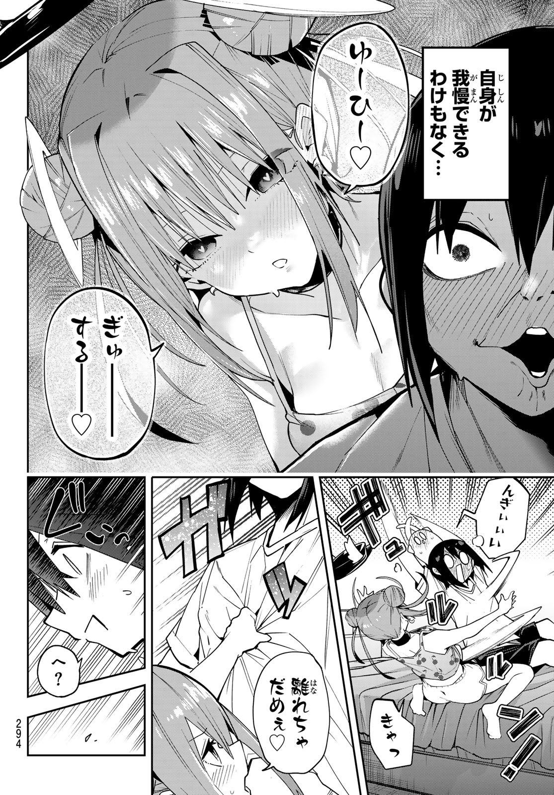 Yumene Connect - Chapter 74 - Page 18