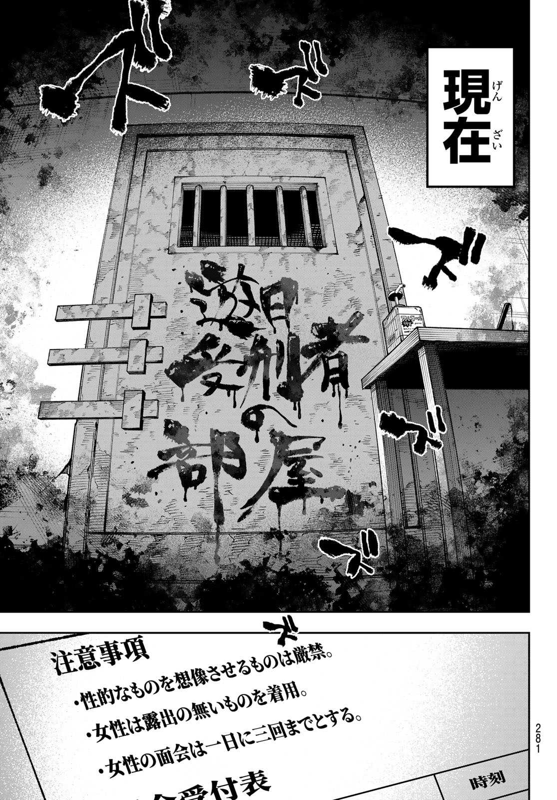 Yumene Connect - Chapter 74 - Page 5