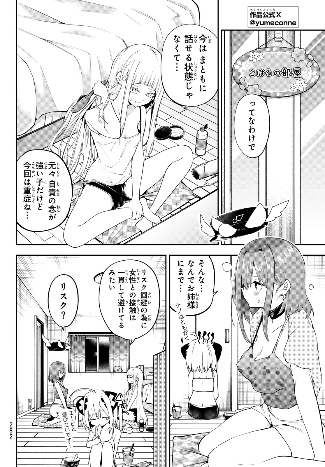 Yumene Connect - Chapter 74 - Page 6