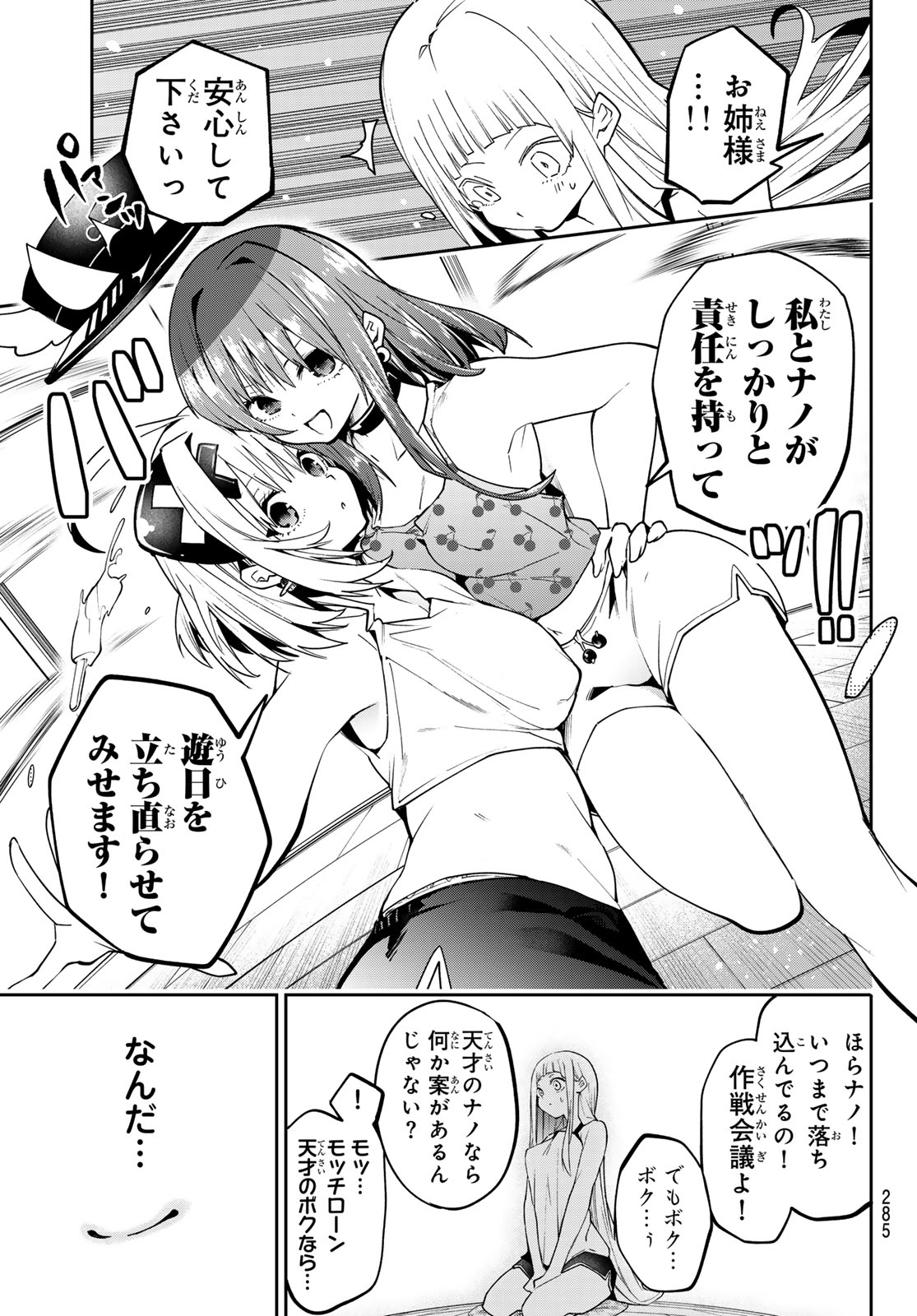 Yumene Connect - Chapter 74 - Page 9