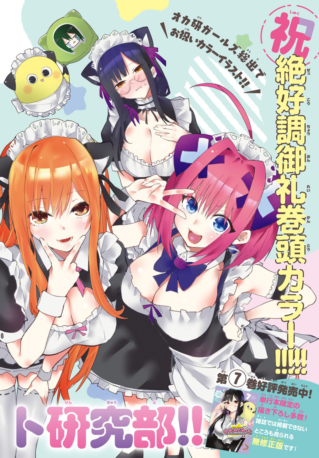 Yumene Connect Chap 75 - Next Chap 76