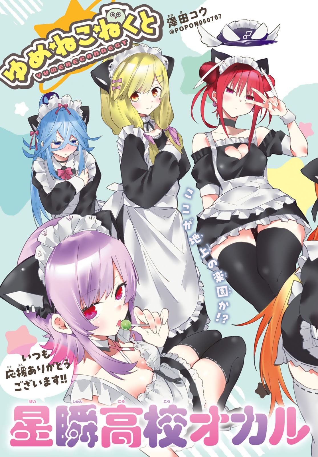 Yumene Connect Chap 75 - Next Chap 76
