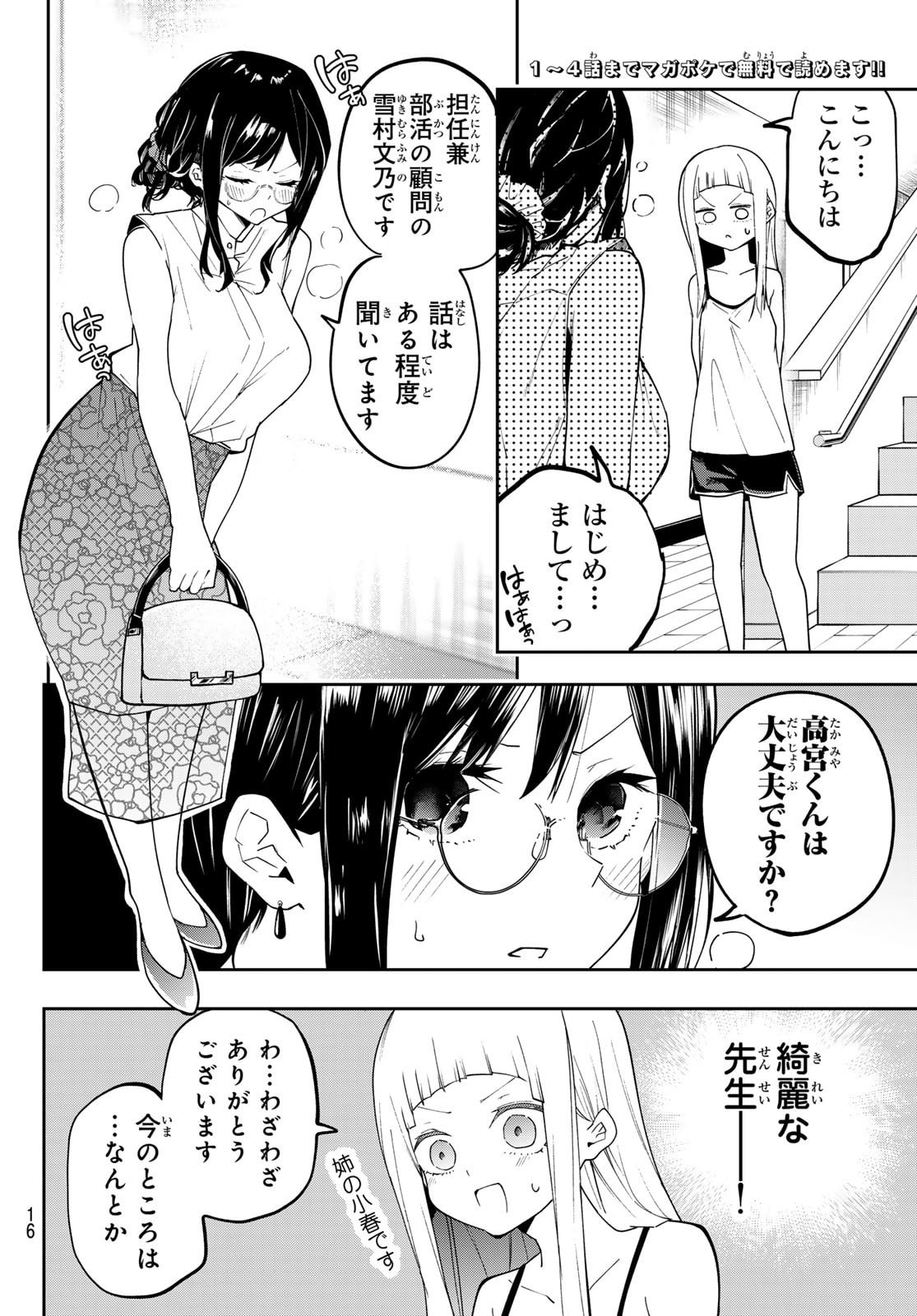 Yumene Connect Chap 75 - Next Chap 76