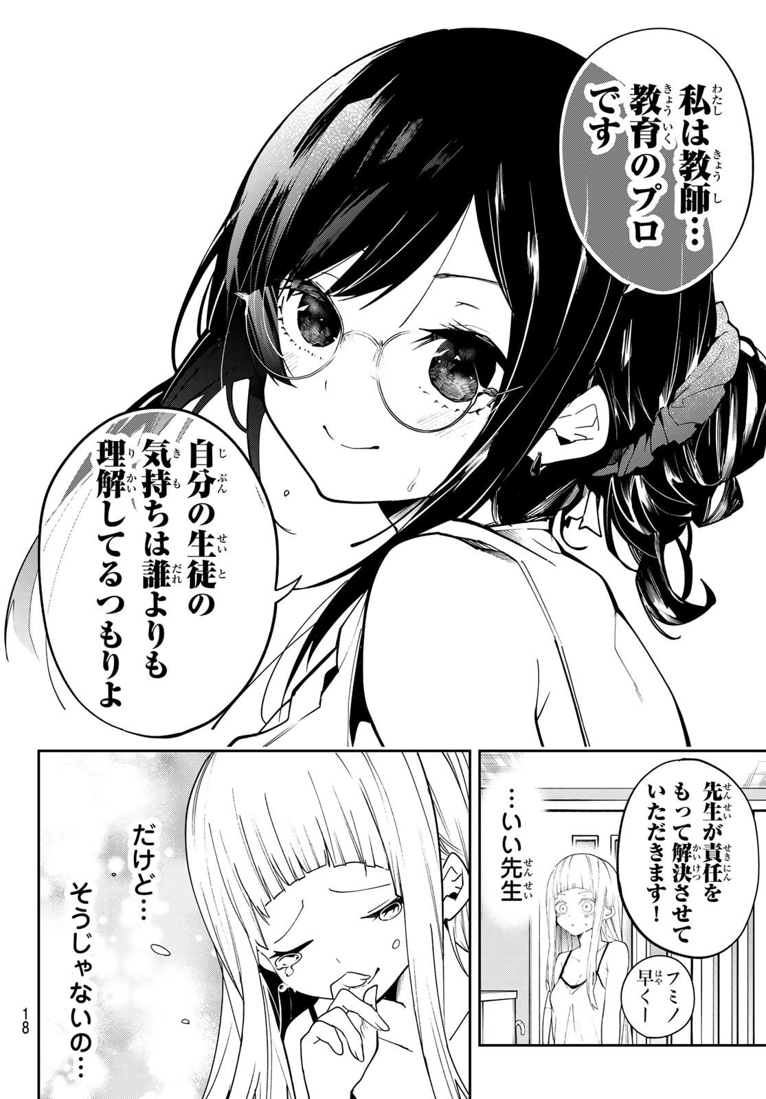 Yumene Connect Chap 75 - Next Chap 76