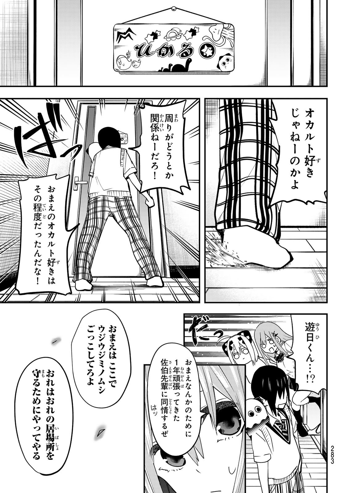 Yumene Connect Chap 8 - Next Chap 9