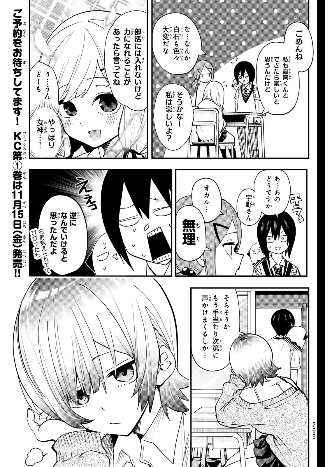 Yumene Connect Chap 9 - Next Chap 10
