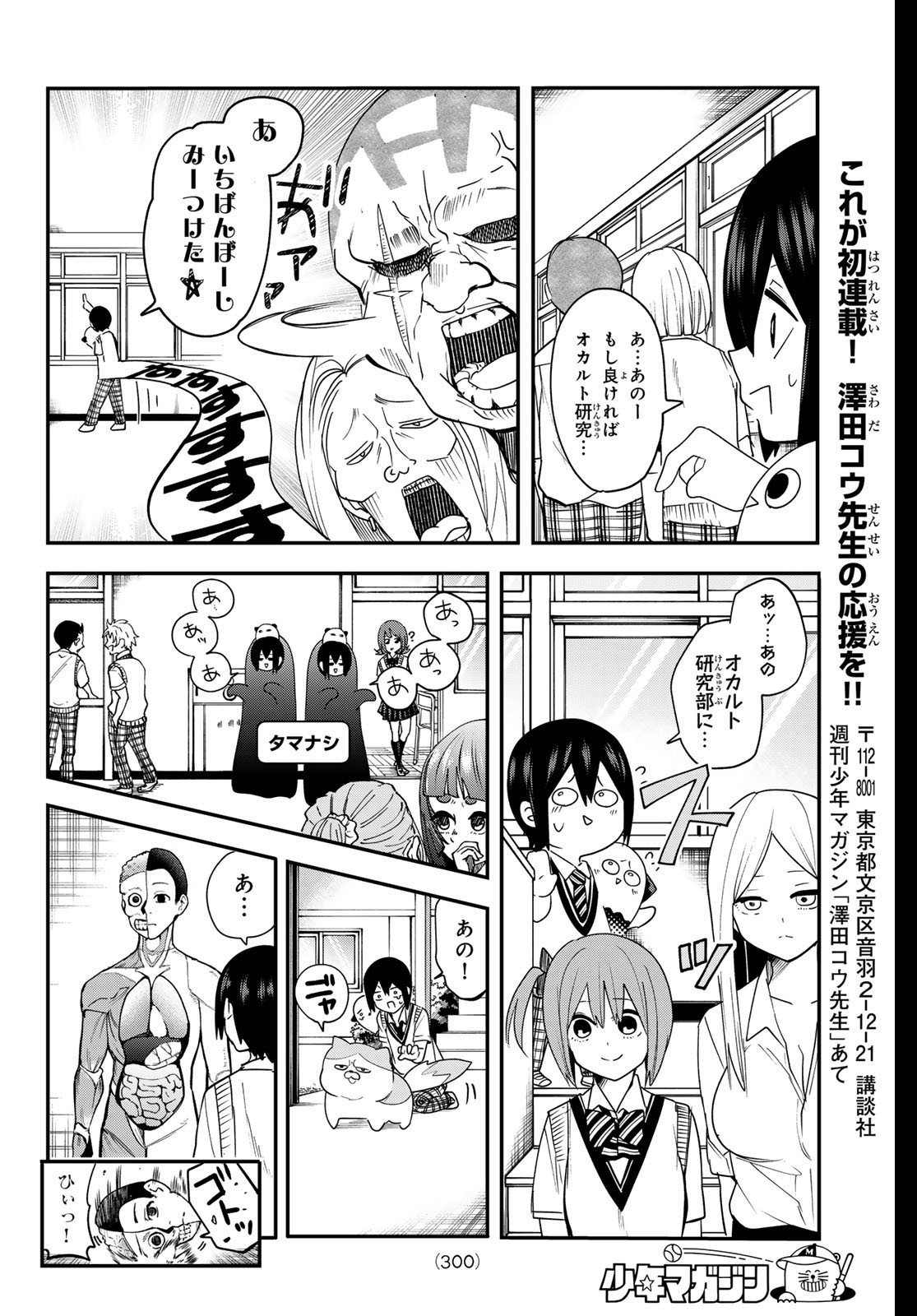 Yumene Connect Chap 9 - Next Chap 10