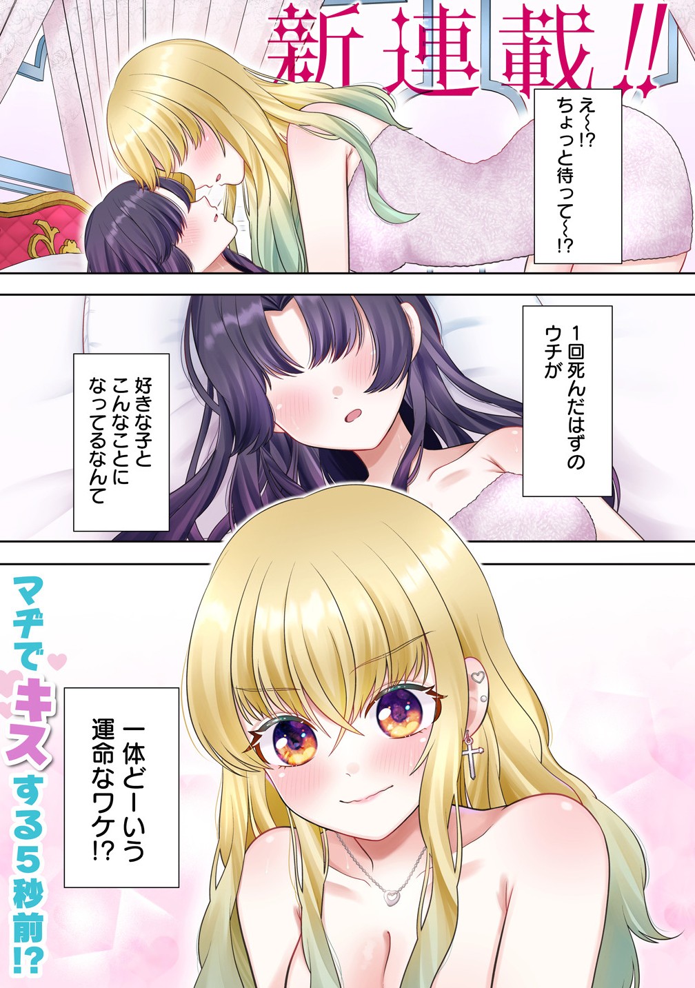 Yurigami-sama no Iutoori! - Chapter 1 - Page 1