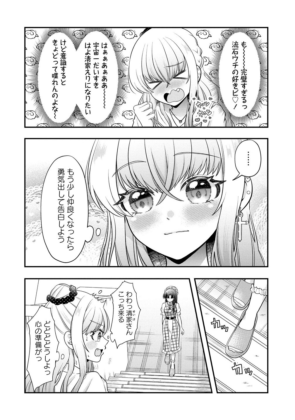 Yurigami-sama no Iutoori! - Chapter 1 - Page 10