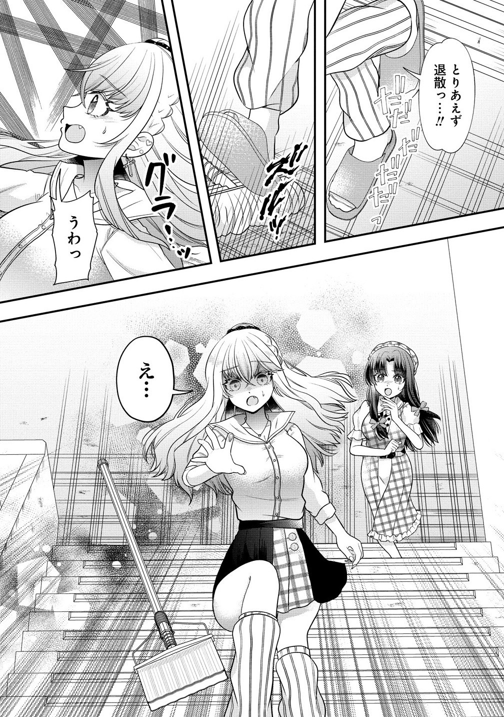 Yurigami-sama no Iutoori! - Chapter 1 - Page 11