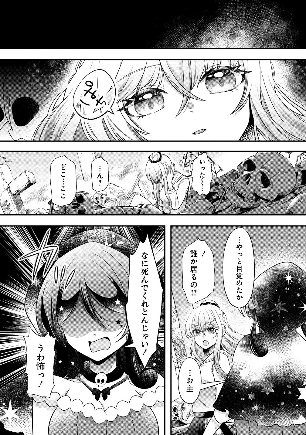 Yurigami-sama no Iutoori! - Chapter 1 - Page 12