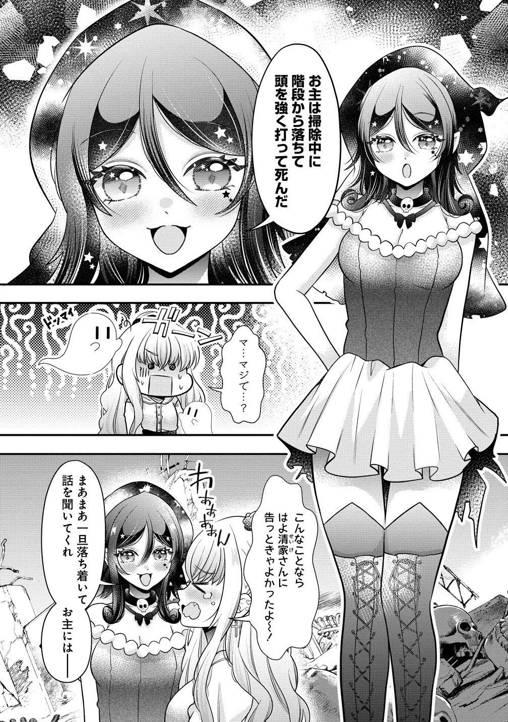 Yurigami-sama no Iutoori! - Chapter 1 - Page 13