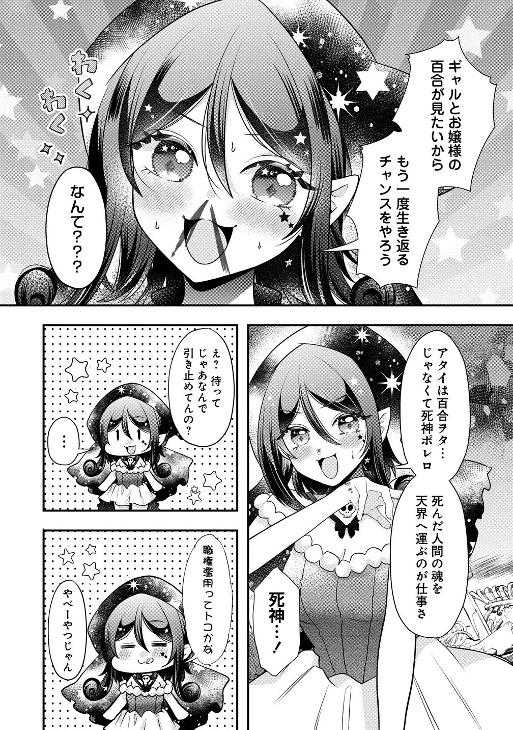 Yurigami-sama no Iutoori! - Chapter 1 - Page 14