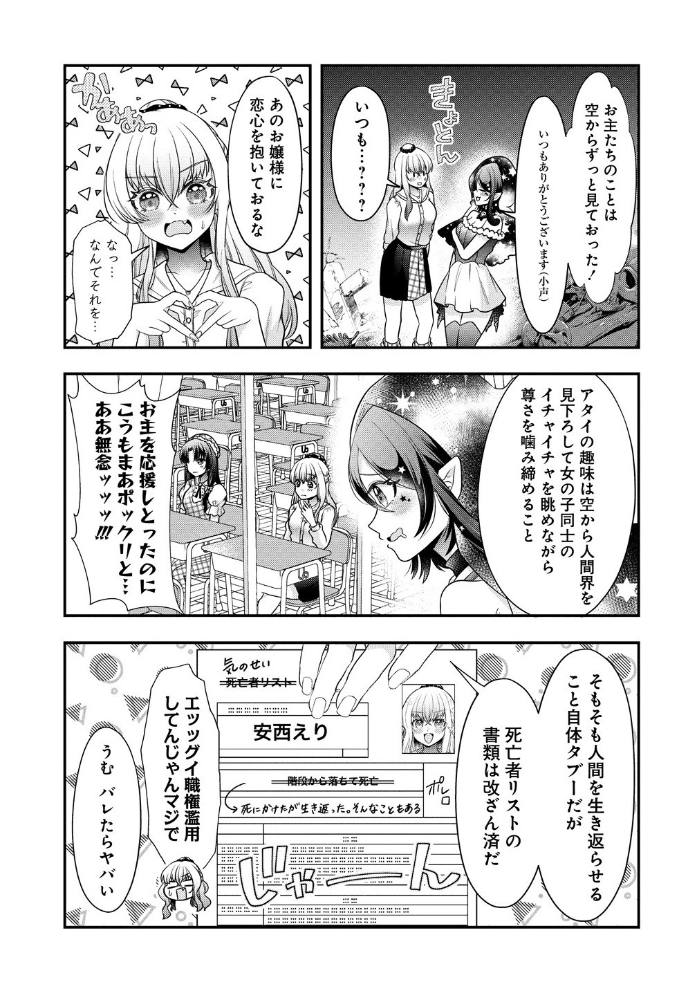 Yurigami-sama no Iutoori! - Chapter 1 - Page 15