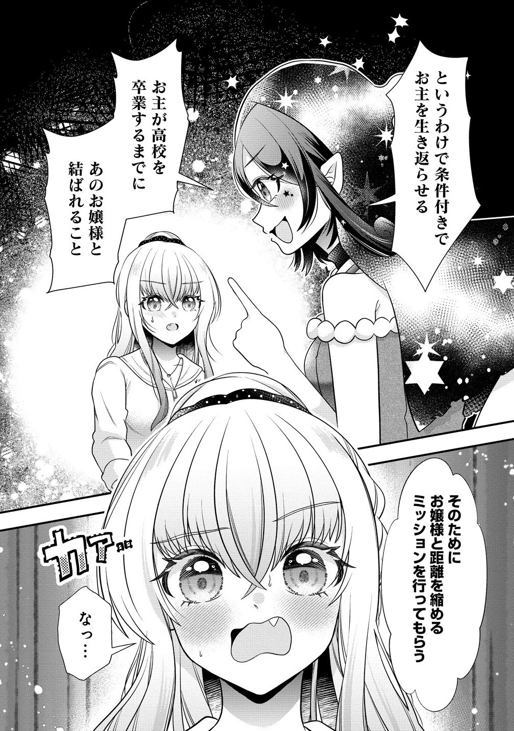 Yurigami-sama no Iutoori! - Chapter 1 - Page 16