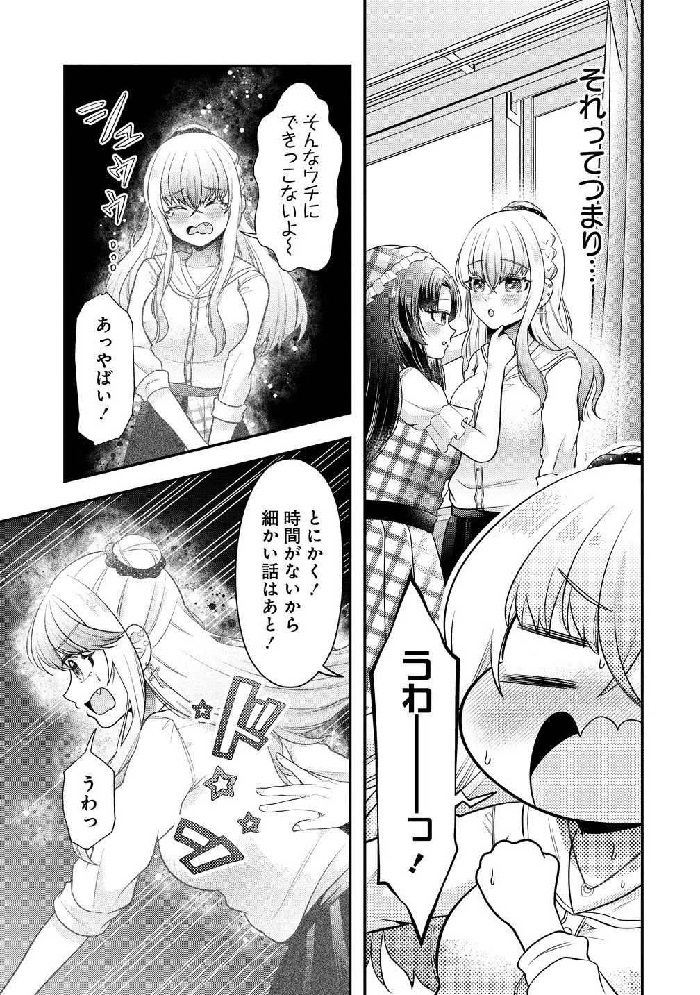 Yurigami-sama no Iutoori! - Chapter 1 - Page 17