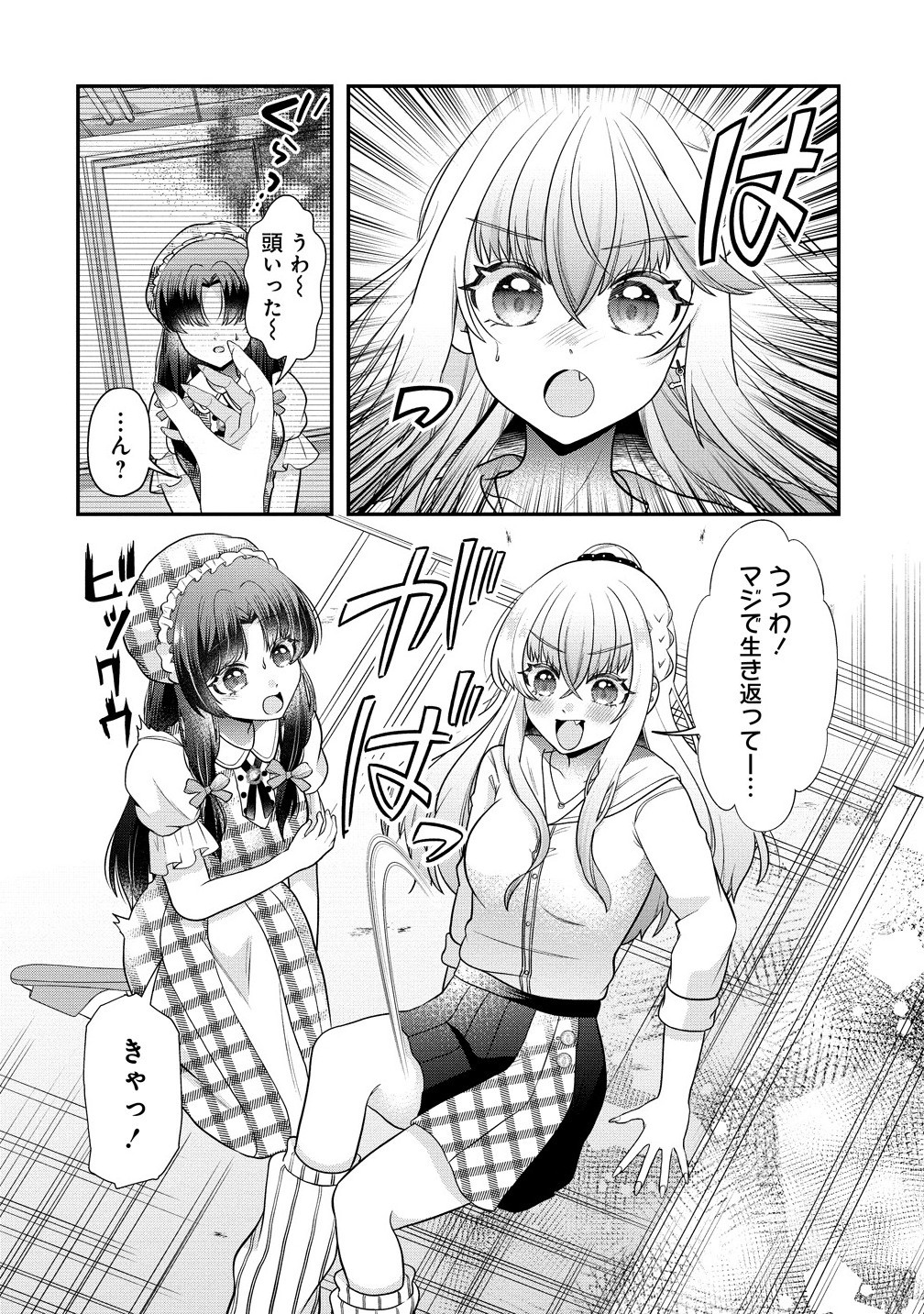 Yurigami-sama no Iutoori! - Chapter 1 - Page 18