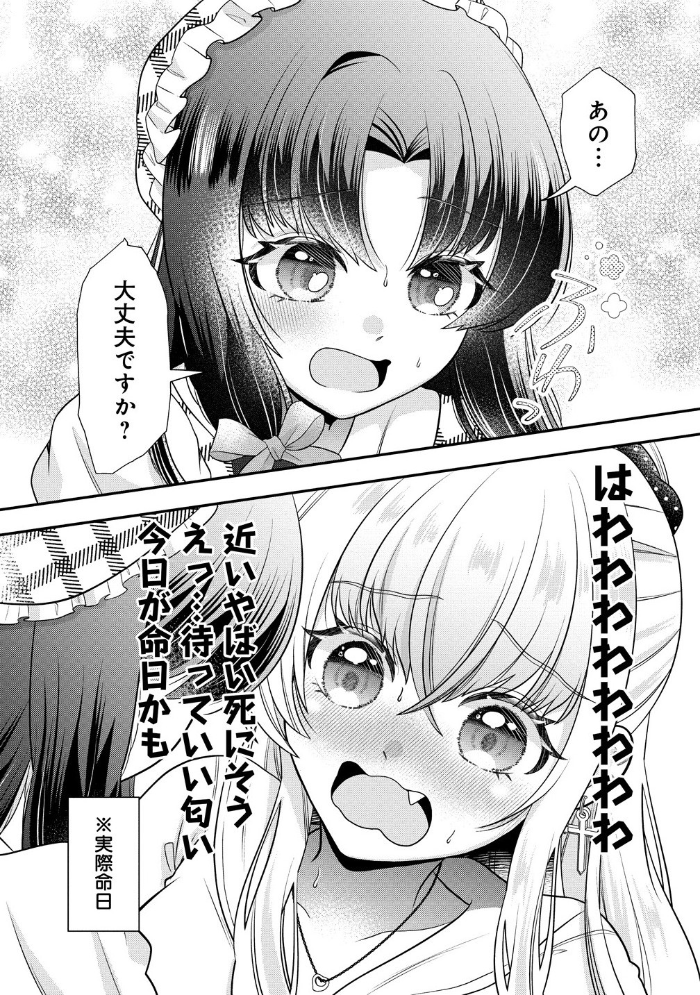 Yurigami-sama no Iutoori! - Chapter 1 - Page 19
