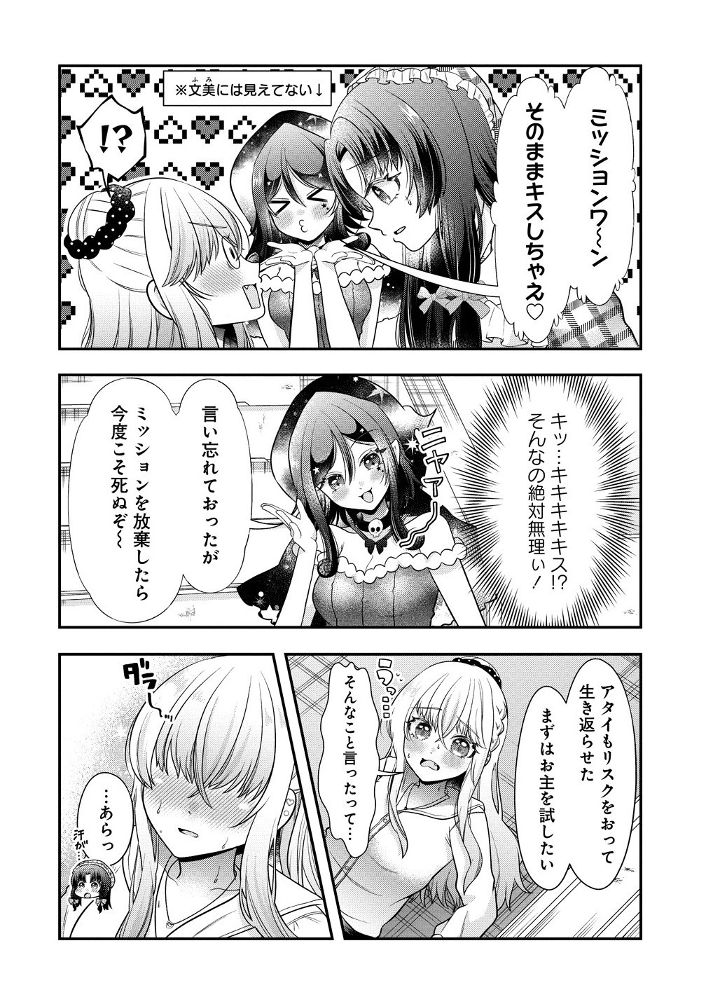 Yurigami-sama no Iutoori! - Chapter 1 - Page 20