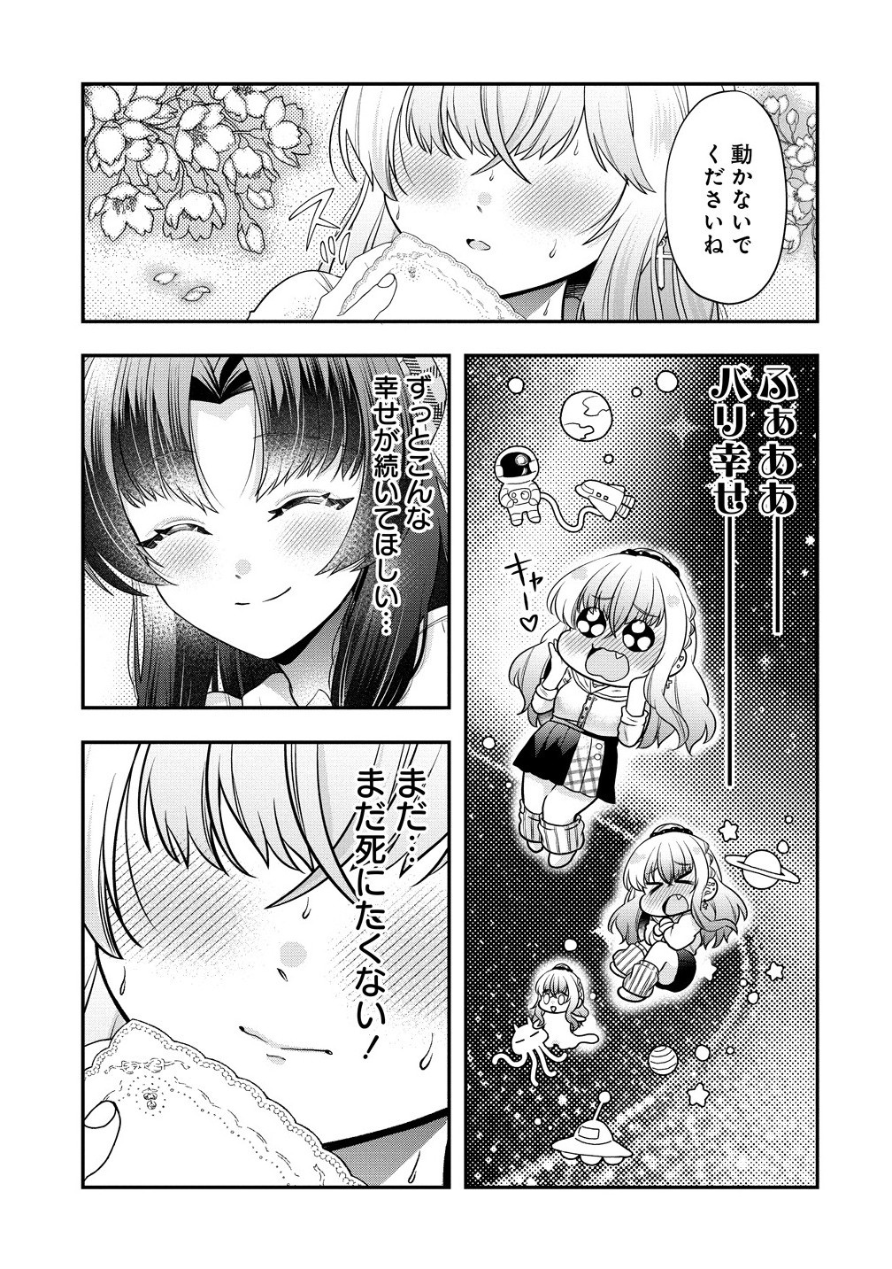 Yurigami-sama no Iutoori! - Chapter 1 - Page 21