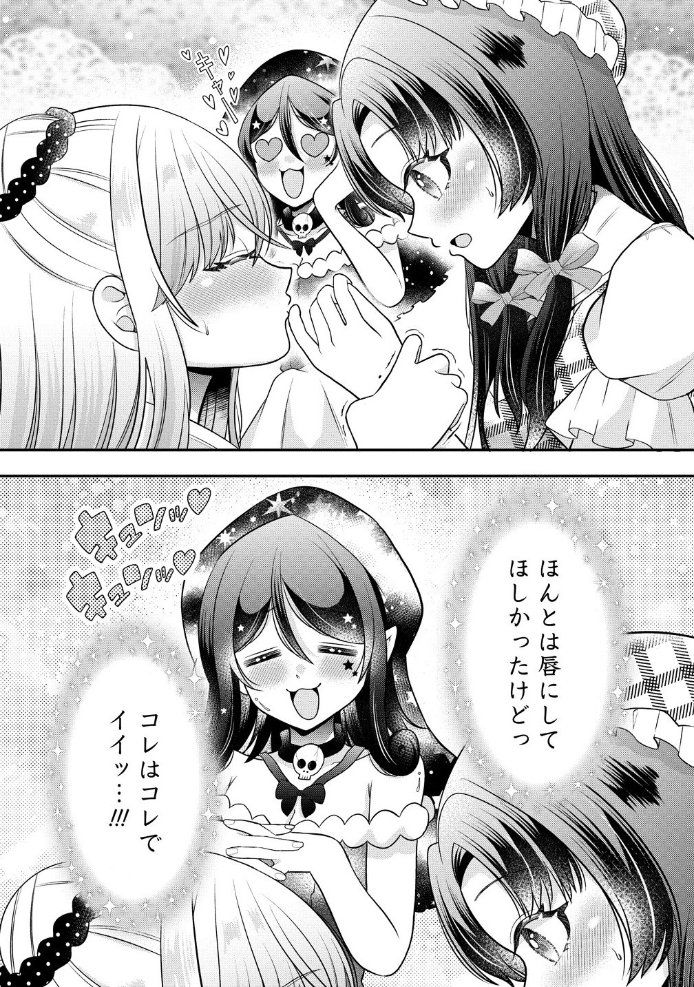 Yurigami-sama no Iutoori! - Chapter 1 - Page 24