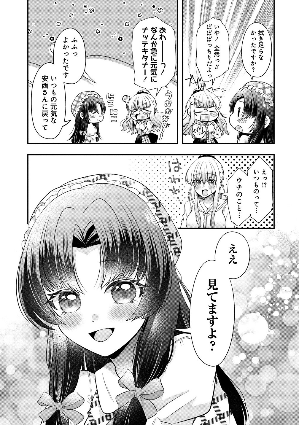 Yurigami-sama no Iutoori! - Chapter 1 - Page 25