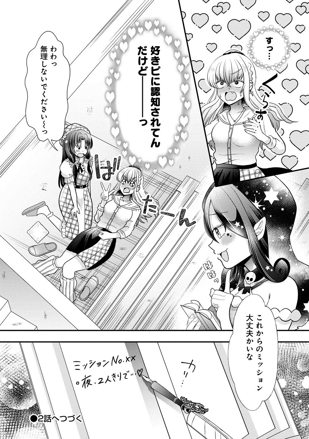 Yurigami-sama no Iutoori! - Chapter 1 - Page 26