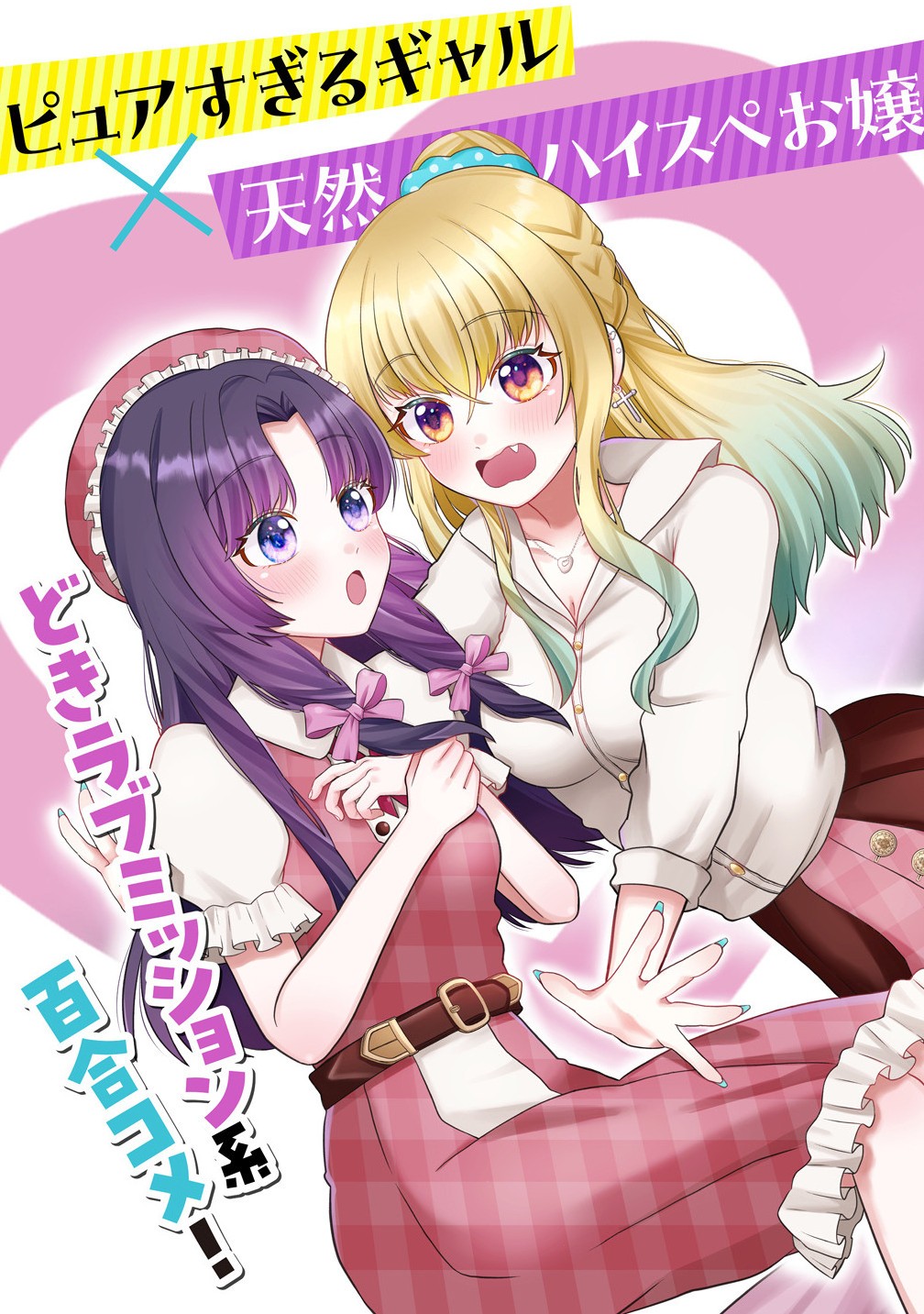 Yurigami-sama no Iutoori! - Chapter 1 - Page 3