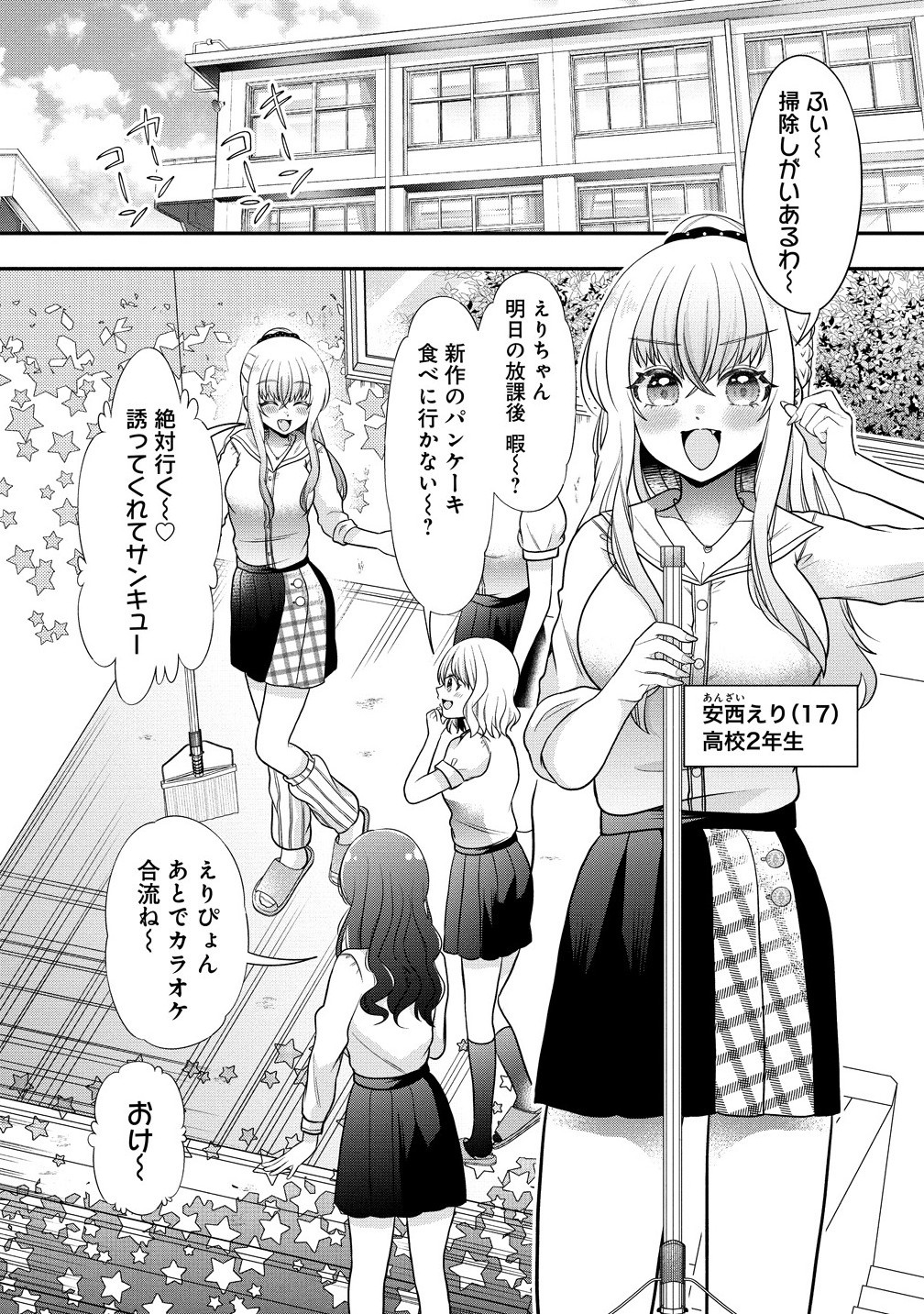 Yurigami-sama no Iutoori! - Chapter 1 - Page 4