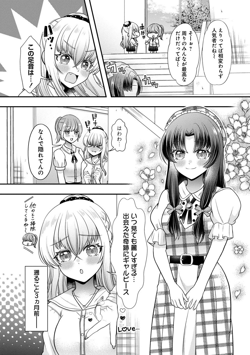 Yurigami-sama no Iutoori! - Chapter 1 - Page 5