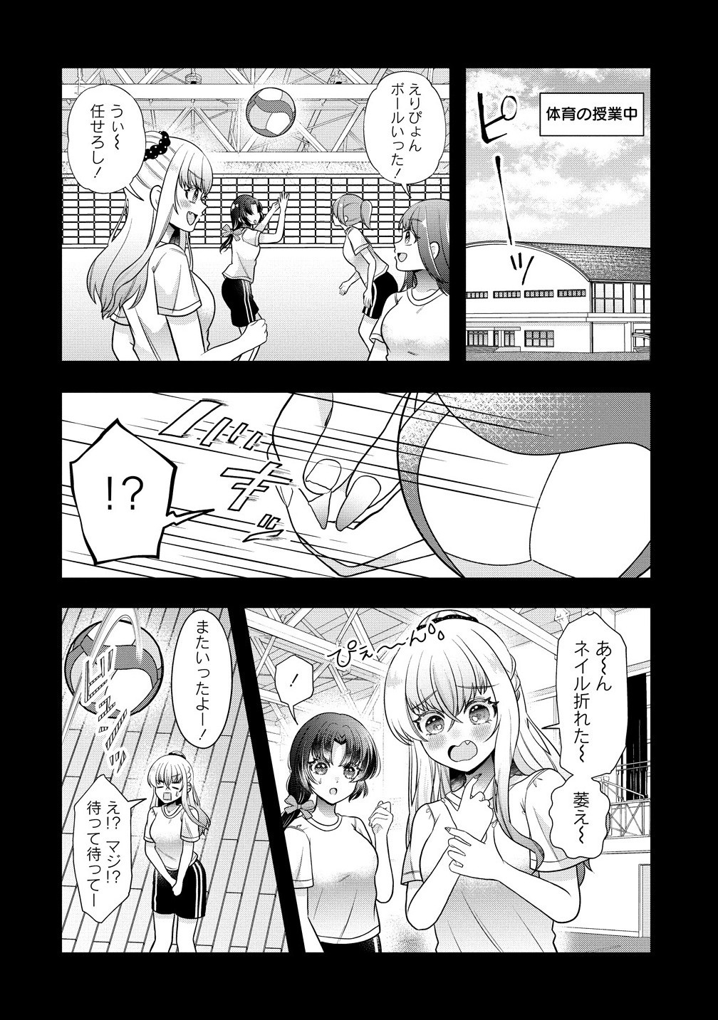 Yurigami-sama no Iutoori! - Chapter 1 - Page 6